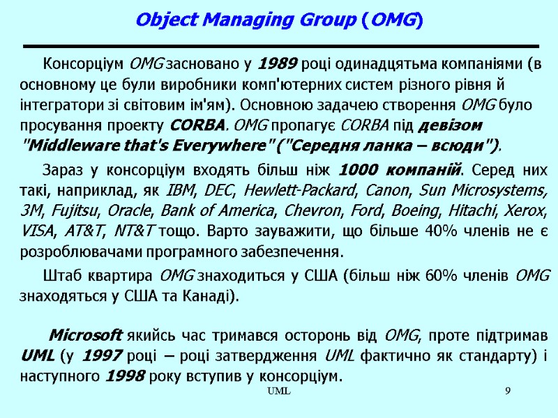 UML 9 Object Managing Group (OMG) Консорціум OMG засновано у 1989 році одинадцятьма компаніями
